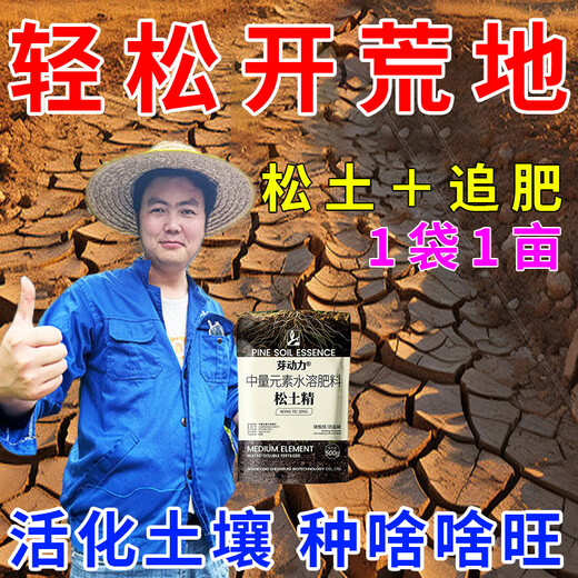 Loosening essence soil activator black water fertilizer no need for deep tillage to prevent hardening and retain water and fertilizer to loosen soil artifact 5 packs multi-acre land/huge quantity discount