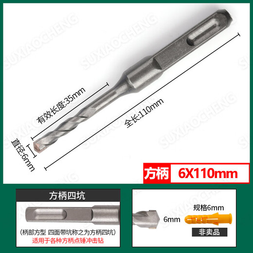 Ye Yu electric hammer impact drill bit for concrete stone brick wall extension and wall punching alloy rotor square handle round handle full set square handle super hard tungsten steel drill bit four pits four slots super hard tungsten steel 6-16x150mm six-piece set