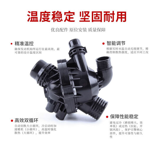 丽田适用BMW引擎节温器12357系X1电子节温器MINI N55涵盖更多年代车