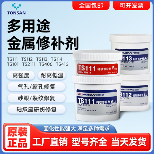 Kesaixin ts111 iron ts112 steel 113 aluminum industrial casting ab glue high temperature resistant metal repair agent TS406 corrosion resistant coating 500g