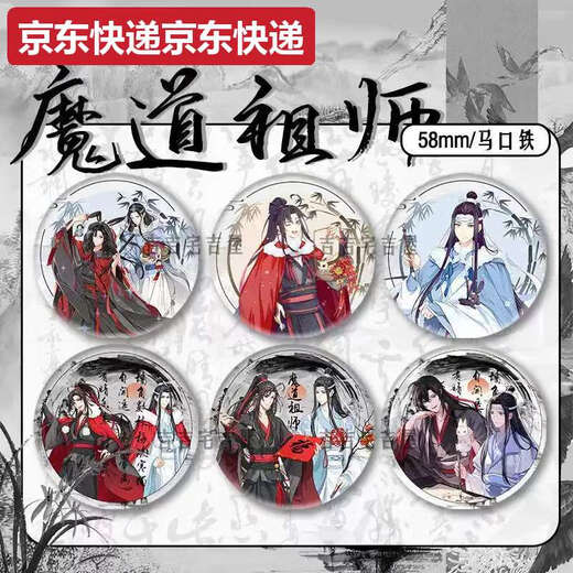 甜苗苗水墨风新春限定魔道祖师周边同人吧唧徽章蓝忘机魏无羡马口铁礼物 15850款徽章-魔道祖师58mm玻璃碎