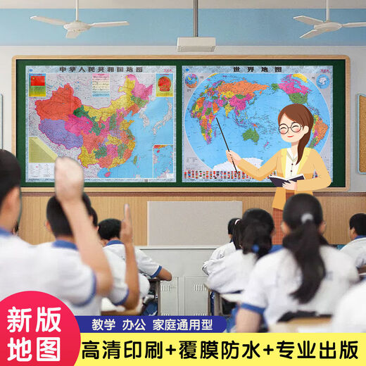 2024 Neue Version von China Map World Map HD Waterfeste Büro -Wandaufkleber Spezielle geografische Karte für die Schüler China Karte + Weltkarte [Laminated Water of Washerd] 2 Fotos Neue Version 759*1059 mm [Reel -Versand ohne Falten]