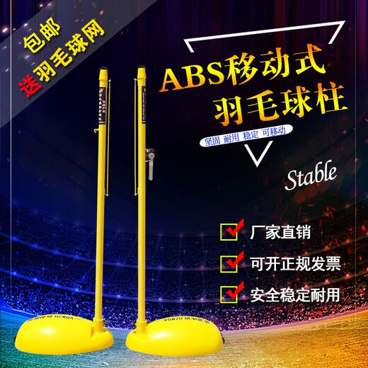 羽毛球网柱标准室内外移动羽毛球柱便携式羽毛球网架ABS网柱包邮 ABS羽毛球柱70kg一对(配钢丝网