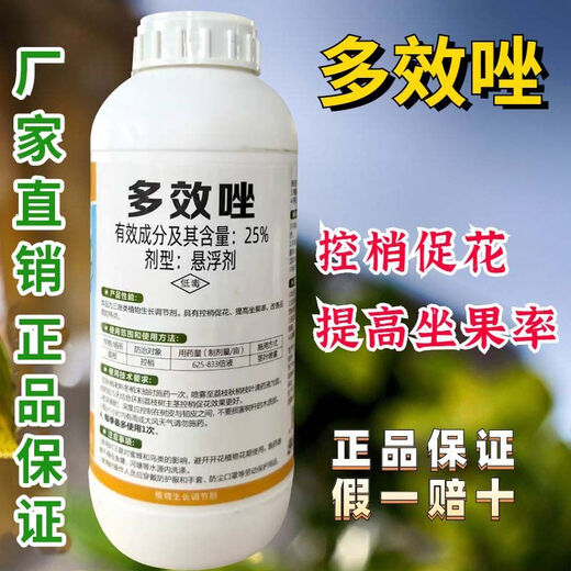 Harvest and Fenchuang carefully selected 25% paclobutrazol suspension agent for fruit trees and flowers succulent dwarfing agent to control growth regulator 1000g