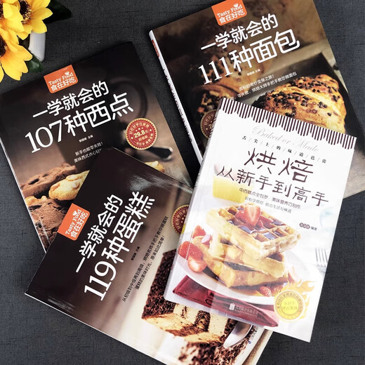 【新华正版速发】正版全套4册从零开始学烘焙书籍大全一学就会的119种蛋糕+西点+面SN9711