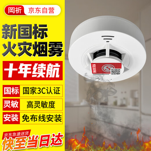 Gangqi YJ-130 smoke alarm smoke detector national standard 3C certified smoke alarm battery probe wireless fire protection dedicated commercial household independent fire detection sensor