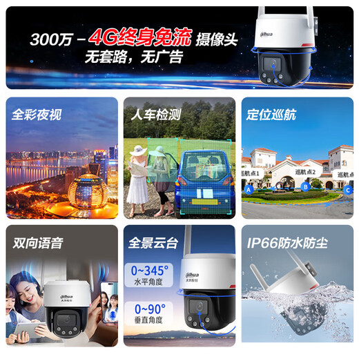 dahua大华4G终身免流量监控摄像头 4G全彩夜视王无需连wifi监控器室外户外手机远程360度高清全景P3E-4G