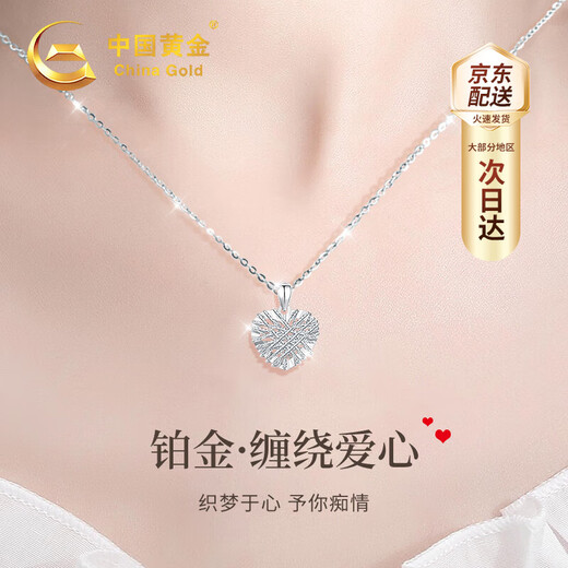 China Gold (CHINA GOLD) Love Platinum Necklace for Women Platinum Pendant Birthday Gift for Girlfriend and Wife Wedding Anniversary Practical Gift for Girl Platinum Woven Heart Love Pendant + Platinum Chain-Jingsuda