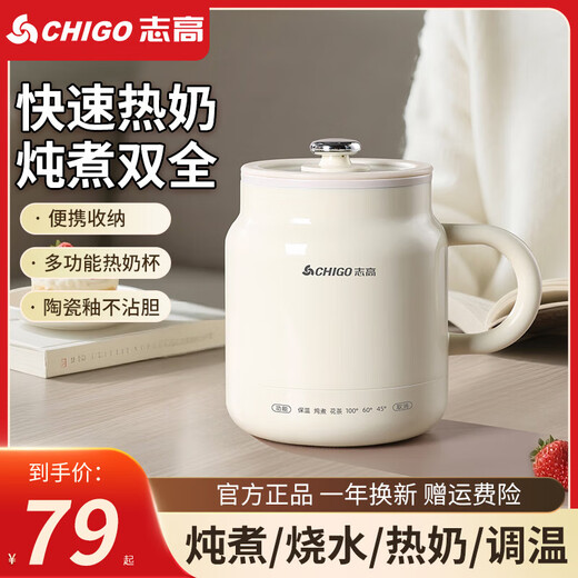 CHIGO health pot hot milk cup for one person health cup boiling camellia tea white fungus hot milk artifact small kettle office boiling cup hot milk cup 0.6L stand-alone smart model multi-function stew 0.6L