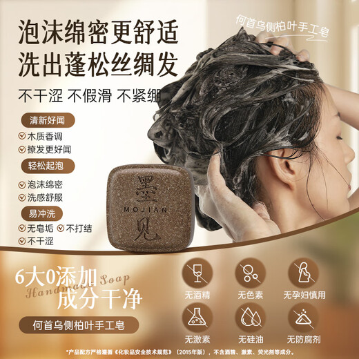 Mojian Polygonum multiflorum, Platycladus orientalis leaf shampoo soap, oil control herbal handmade soap, repair and nourish, oil control and fluffy, Platycladus orientalis leaf handmade soap*2 boxes