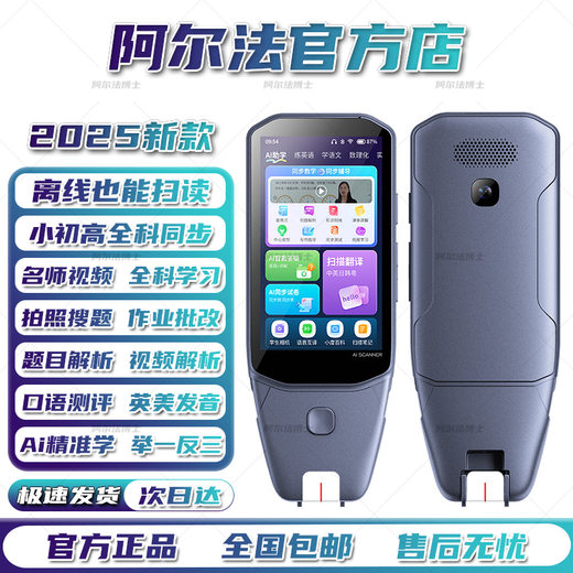 阿尔法博士超大屏扫读笔智能学习机点读笔扫描笔词典笔翻译笔小学初中高中英语全科同步课程名师视频拍照搜题 灰色【7.0吋顶配版】 【512GB】