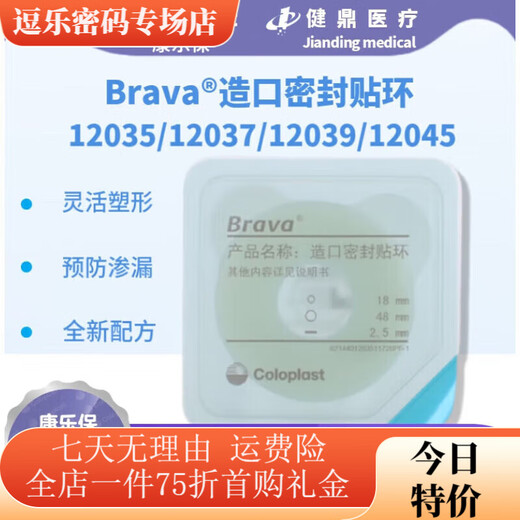 康乐保（Coloplast）可塑防漏贴环12045造口密封贴环防漏圈升级款 12042一盒(10个)厚度4.2mm可塑贴环