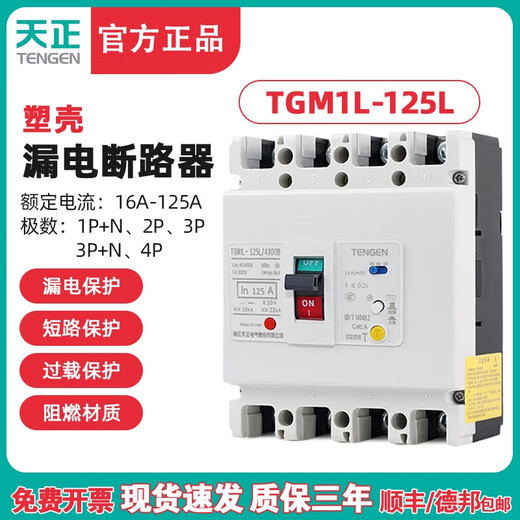 Tianzheng Electric TGM1L-125L leakage opener 3N300A 3P+N 100A other models
