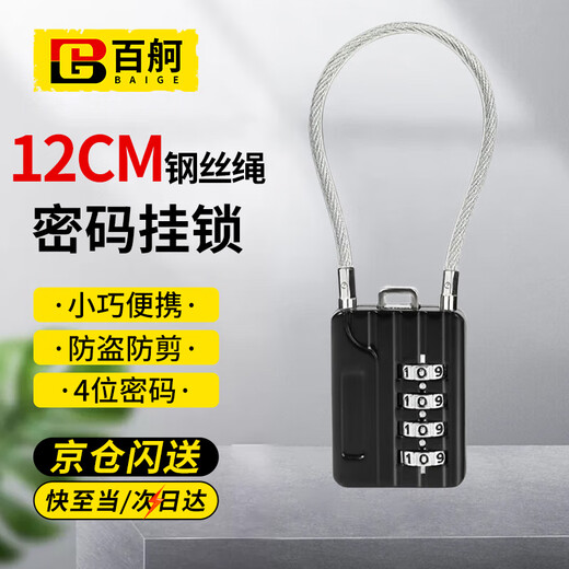Baige small combination lock padlock suitcase bag lock backpack password padlock steel cable locker lock black CW135962