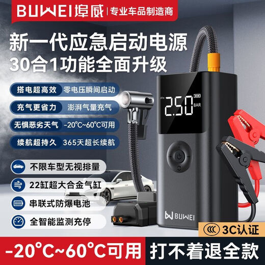 BUWEI car emergency starting power supply car air pump multi-functional all-in-one machine 12V powerful power bank silver emergency power supply + air pump unlimited discharge