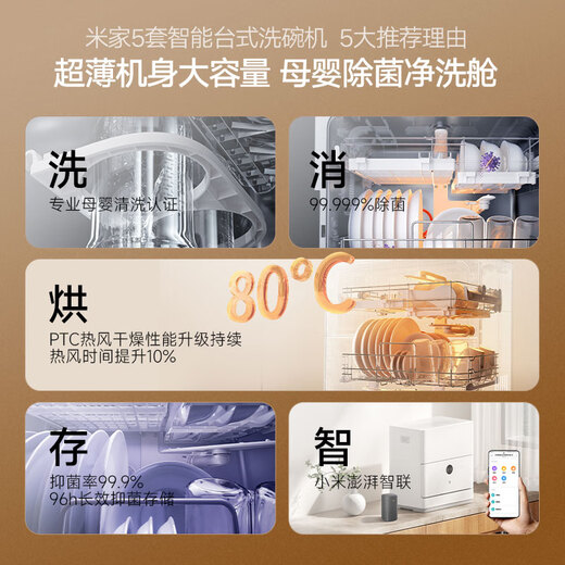 Mijia Xiaomi desktop dishwasher 5 sets S2 maternal and infant grade certified ultra-thin body decontamination integrated 80 hot air drying intelligent dirt recognition APP control QMDW0502M