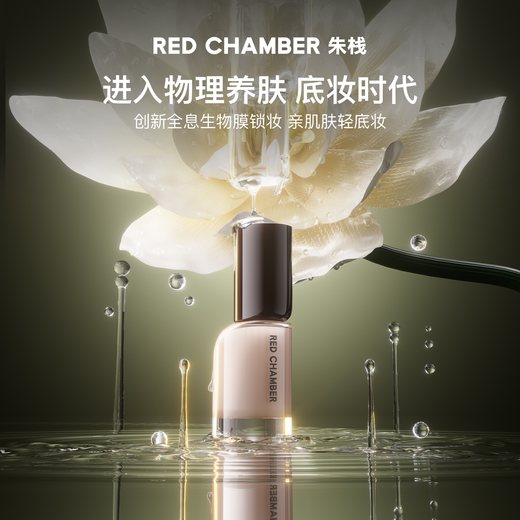 RED CHAMBER New Year's gift Zhuzhan rc foundation pure gift box liquid foundation before makeup powder cake New Year's gift