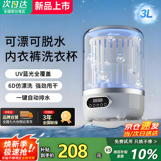 Xiaomi Baby Trendy Life Appliances Laundry Cup Special Washing Machine for Underwear Small Underwear Washing Machine Sock Washing Machine Pearl White Blue Light Antibacterial + High Speed Motor + Original