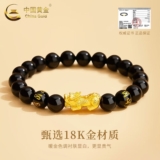 CHINA GOLD 18K gold Pixiu obsidian bracelet for men with six-character mantra obsidian hand Valentine's Day birthday gift for girlfriend and wife 18K gold Pixiu obsidian bracelet about 0.12g+ exciting gift box
