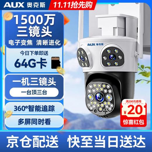 Oaks Drei-Kamera-15-Millionen-Outdoor-wasserdichte Hausüberwachung, drahtloses WLAN-Netzwerk, Vollfarb-Nachtsichtmonitor, 360-Grad-Panorama-Schwenk-/Neigewinkel-Dreh-Handy-Fernbedienung ohne toten Winkel