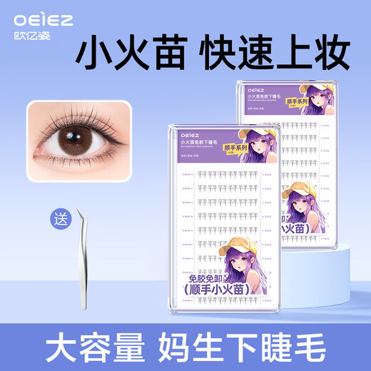 Oeiez Glue-free False Eyelashes Capacity Female Small Flame Lower Eyelashes Natural Simulation Self-Adhesive Eyelashes Easy to Use 60 Clusters