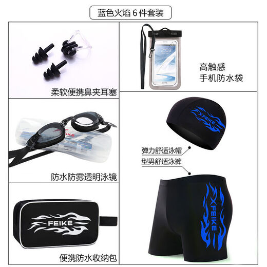 语森忆泳裤男成人温泉平角防尴尬大码速干游泳裤泳镜泳帽男士游泳衣套装 新款蓝火泳裤（裤+帽+镜） XL 【建议体重90-110斤】