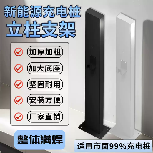 Mihong Charging Pile Pole Tengshi Wuling Chery Aian Xiaopeng Asking the World Lynk & Co Extreme Fox Fixed Bracket Outdoor Upside Down 1.5 Meter Black Thickened Model 60x160 Official Standard