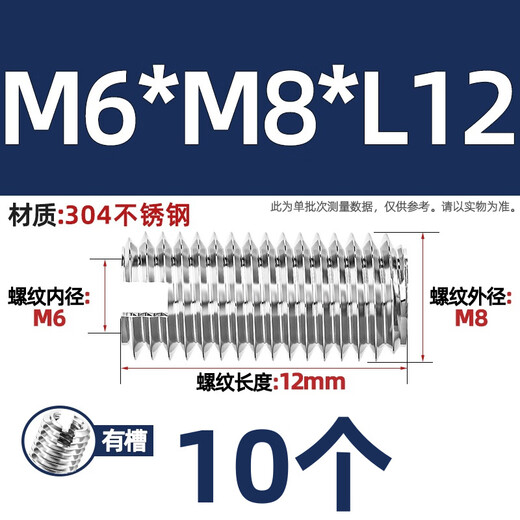 Tianzhuo Hardware 304 stainless steel internal and external thread nut thread conversion variable diameter brace thread sheath one-word slotted screw nut M6*M8*L12 one-word slot -10 pcs