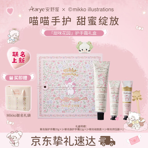 AARYE Annoya mikko joint hand cream gift box Sweet Mi Garden 59g birthday gift for girls