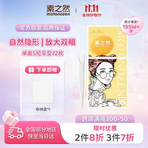 MOTONOZEN double eyelid patch, invisible, natural, non-warping, lace, skin color, traceless, men and women, single sided, 4 pieces, 72 pieces