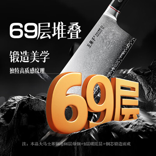 王麻子大马士革钢菜刀 厨房家用刀具切片切肉切菜刀【精美礼盒装】