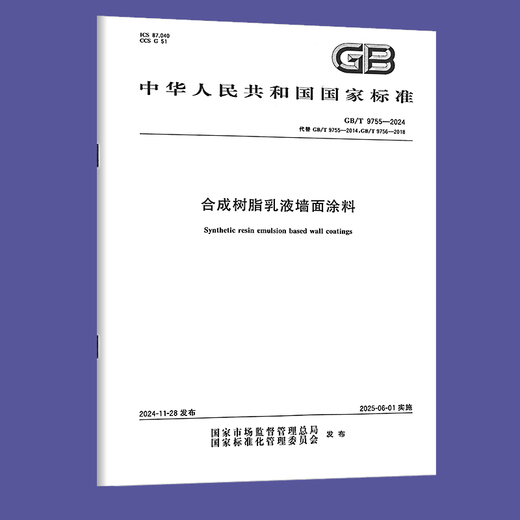 GB/T - Resin Emulsion Wall Coating GB/T --GB/T - 9756-2018