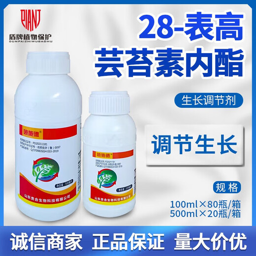 Penshide 28 high brassinolide plant growth regulator flower and fruit tree Yuntai lactone foliar fertilizer pesticide 500ml 2 bottles