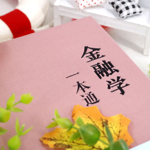 金融学一本通SN6473SN9859
