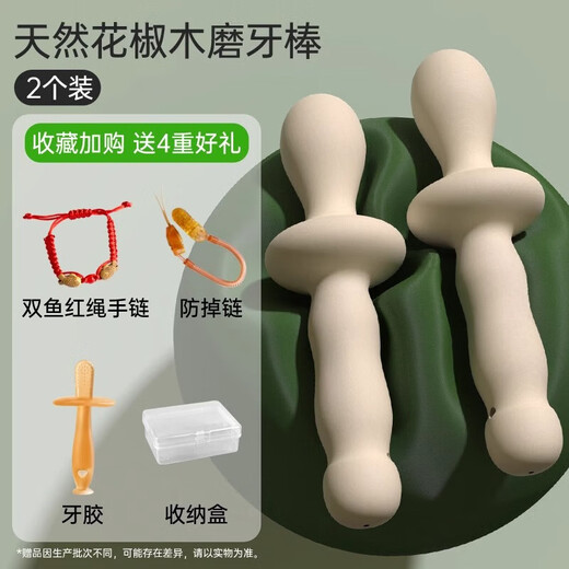 Qiaran Zanthoxylum wood molar stick baby teether 3 months and above baby soothing artifact chewing toys Zanthoxylum wood molar stick * 2 pieces Comes with teether + red rope + anti-falling chain + storage box