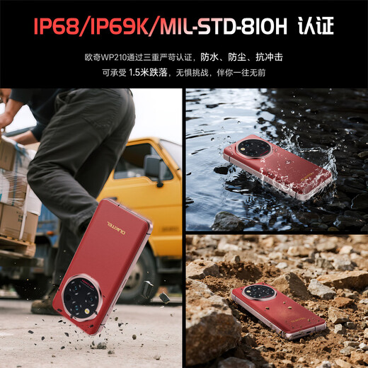 OUKITEL WP210 high-end three-proof smart waterproof and drop-proof mobile phone 5G large memory long standby under-screen fingerprint red 12/36G+512G (domestic version) official standard configuration
