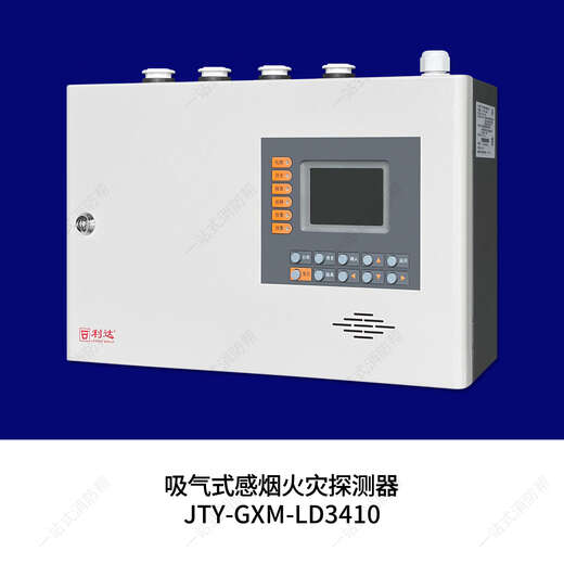 Beijing Lida Huaxin aspirating JTY-GXM-LD3410 smoke fire detector air sampling JTY-GXM-LD3410 (1 channel)
