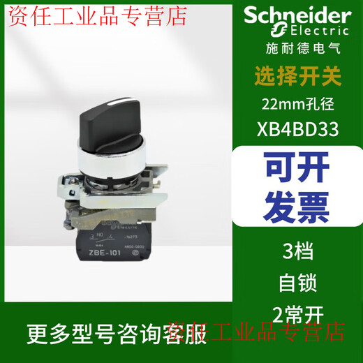 Schneider 2-speed selector switch XB4BD21 self-locking 3-speed self-resetting D33 knob conversion switch normally open and normally closed XB4BD33 (3-speed self-locking 2 normally open)