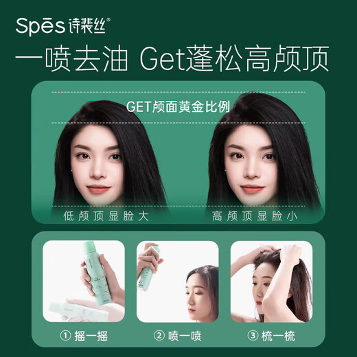 Spes诗裴丝干发喷雾柚香150ml*2支 头发控油蓬松免洗高颅顶端午礼物