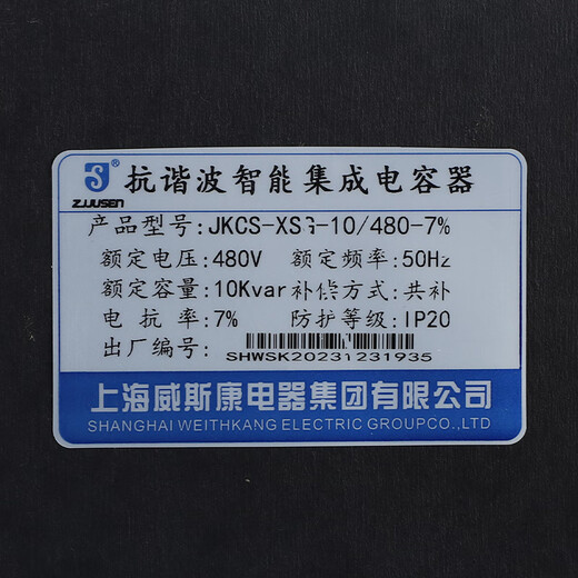 Shanghai Viscon reactive power compensation anti-harmonic intelligent integrated capacitor JKCS-XSG-30/480-7 total compensation JKCS-XSG-10/480-7