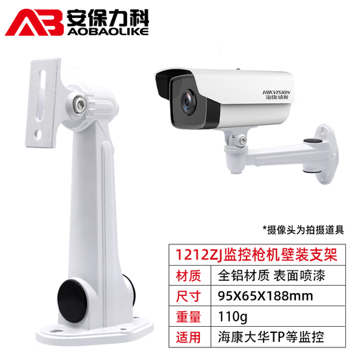 安保力科 监控摄像头壁装支架铝合金1212ZJ室内外通用海康大华枪型摄像机鸭嘴万向支架