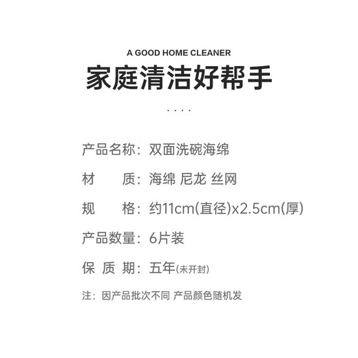 Sisters Flower dishwashing sponge kitchen rag double-sided scouring pad 6 pieces to remove oil stains kitchen brush pots and dishes in random colors