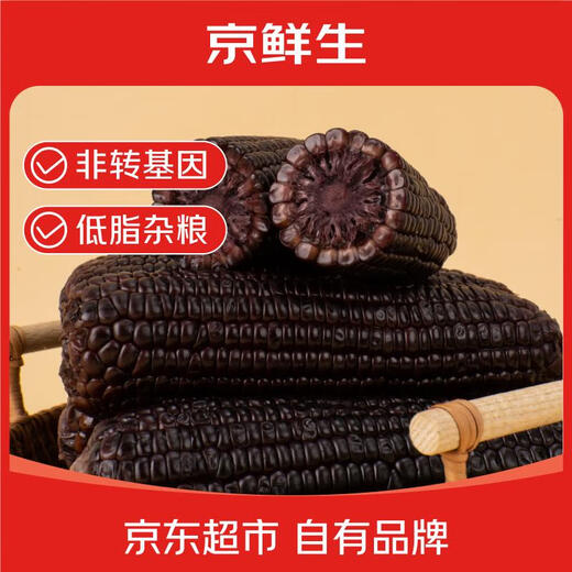 Jingxiansheng & Black Bear Chuck Shandong Black Corn 3Jin Jin is equal to 0.5kg 150-180g/root whole grain breakfast vacuum packaging straight from the source