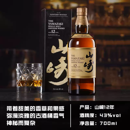 Yamazaki Japanese single malt whiskey Japanese imported foreign liquor Yamazaki 12 years (with box) 700ml*1 bottle