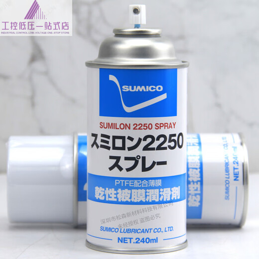 Japan SUMICO SUMILON 2250 SPRAY white dry film lubricant 532938 imported CDF_low concentration polytetrafluoroethylene