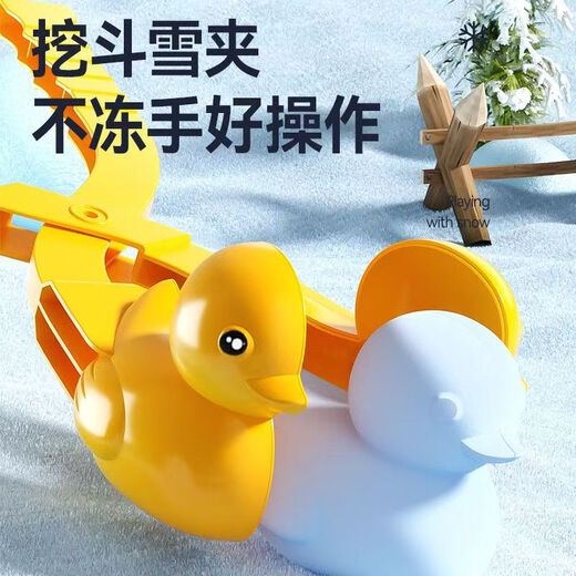 Ruo Yu plays snow tools, snowball artifact, poop duck snowball clip, snow clip equipment for children to play with snow tools, snowball fight, large duck duck snowball clip