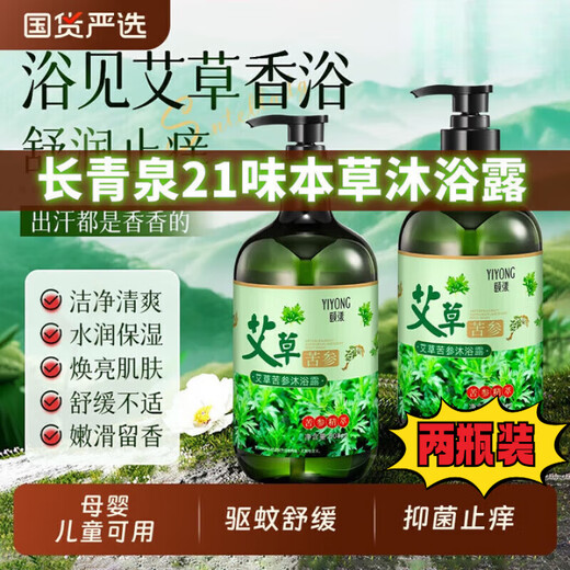 Changqingquan 21 flavor herbal shower gel, gentle cleansing, anti-itching, antibacterial, mite removal, elegant fragrance, Changqingquan shower gel, two bottles, suitable for mothers, infants and children, official flagship
