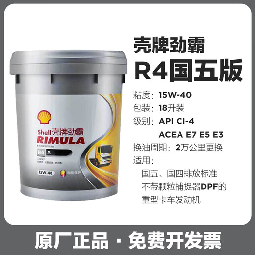 LISM diesel engine oil R3 R4 R5 15W-50 80-90 gear oil K4 K6 K8 K10 diesel engine oil genuine Shell R4 CI-4 gray bucket 15W-40 diesel 5