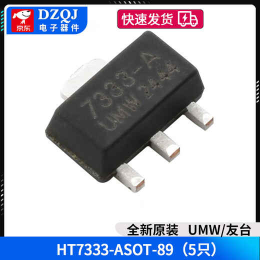 Original genuine UMW HT7330/7333/7336/7350/7830/7833 regulated LDO UMW/Friend Taiwan HT7333-A SOT-89 (5 pieces)