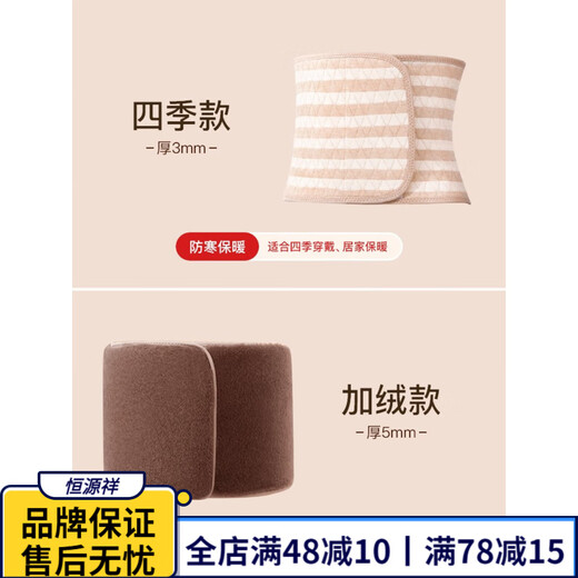 Hengyuanxiang Spring and Summer Xinjiang Cotton Protecting Belt Warm Men and Women's Waist and Abdomen Prevent Cold Protection Belly and Stomach Thin Waist Circumference Four Seasons Model Thick 3mm XL